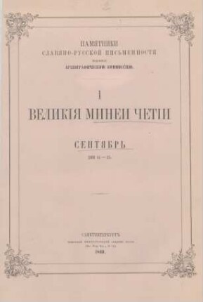 [2]: Sentjabrʹ, dni 14-24 : dni 14-24