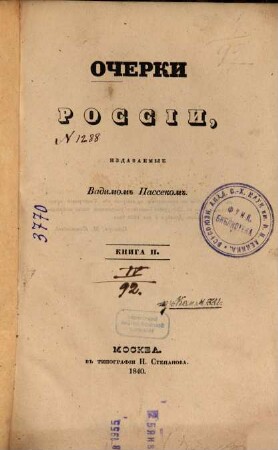Očerki Rossii. 2. 1840