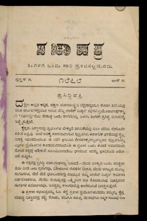 1-12, pustaka 1. aṃke 1.
