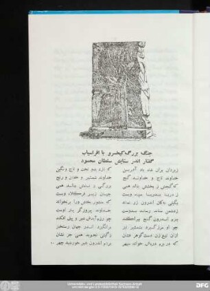 جنگ بزرگ کیخسرو با افراسیاب