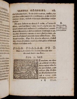e2r-e4r, Peta nedjela po S. Troici, pripovidase Evangelije od velikiga lova od Rib. Luk. 5. Kap.