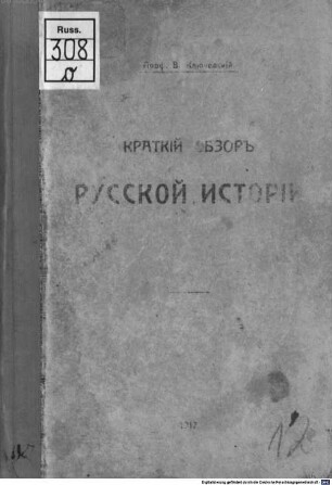 Kratkoe posobie po russkoj istorii