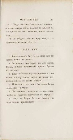 Глава XXVI.