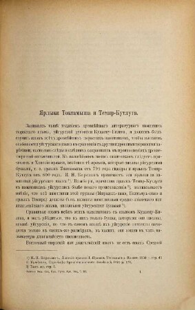Zapiski Vostočnago Otdelenija Russkago Archeologičeskago Obščestva. 3. 1888 (1889)
