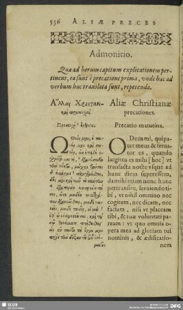 Allai Christanikai. Aliae Christianae precationes