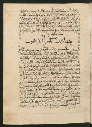 Ḥadīṯ qaṣr aḏ-ḏahab
