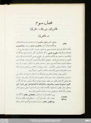 فصل سوم طاهریان - بنی دلف - علویان