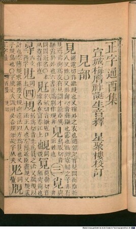 Zheng zi tong : [12) juan, juan shou, juan mo; fu "Yun fa heng tu", 4