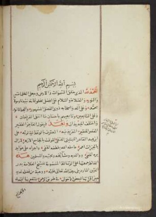 al- Futūḥāt al-wahbīya šarḥ ar-risāla al-fatḥīya
