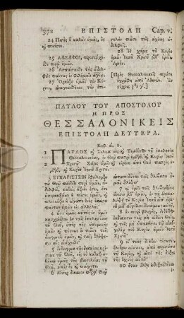 ΕΠΙΣΤΟΛΗ ΔΕΥΤΕΡΑ = Epistolē deutera