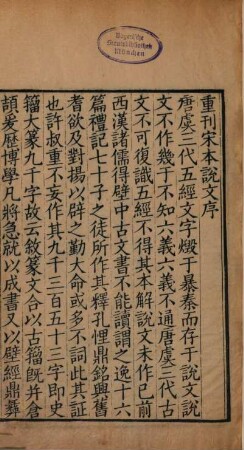Shuo wen jie zi. 1 : 15 juan
