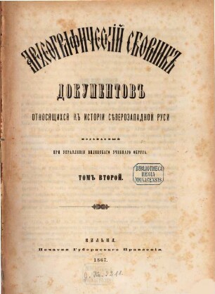 Archeografičeskij sbornik dokumentov otnosjaščichsja k istorii sěvero-zapadnoj Rusi. 2. 1867