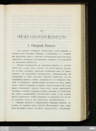 I. Описанie Кавказскаго Шелководства.