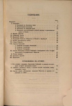 Otčet Imperatorskago Russkago Geografičeskago Obščestva. 1867 (1868)