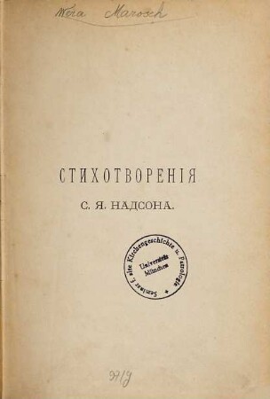 Stichotvorenija S. Ja. Nadsona : s portretom, faksimile i biografičeskim očerkom