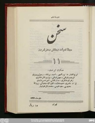 دورهٔ ششم دی‌ماه ۱۳۳۴ شمارهٔ یازدهم