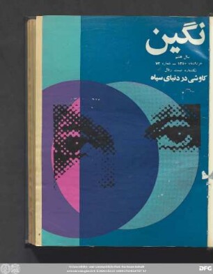 سال هفتم خرداد ماه ۱۳٥٠ ـ شماره ٧۳