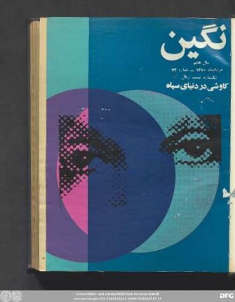 سال هفتم خرداد ماه ۱۳٥٠ ـ شماره ٧۳