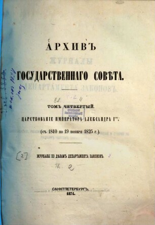 Archiv Gosudarstvennago Soveta. 4,[2],2. 1874