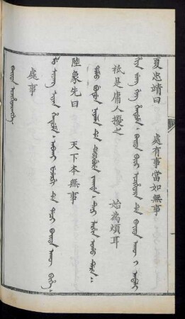 Baita icihiyarangge = 處事
