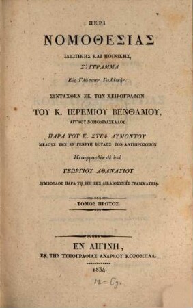 Peri nomothesias idiōtikēs kai poinikēs syngramma, 1