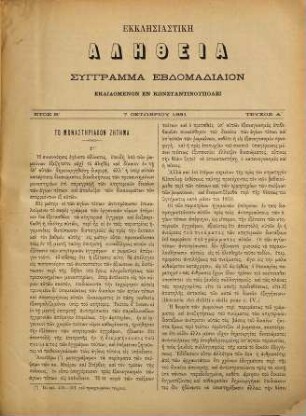 Ekklēsiastikē alētheia  : syngramma periodikon. 2. 1881/82