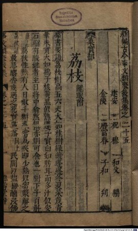 Xin bian gu jin shi wen lei ju : Qian ji 60 juan, hou ji 50 juan, xu ji 28 juan, bie ji 32 juan, xin ji 36 juan, wai ji 15 juan, yi ji 15 juan., 4