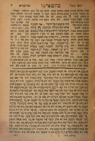 Mishnayot : ʿim perush ha-nesher ha-gadol rabenu ʿOvadyah mi-Barṭinora. ṿe-hosafnu g.k. perush ha-Mishnah bi-leshon ashkenaz ʿivri dayṭsh ..., [5]. Seder Ḳodashim