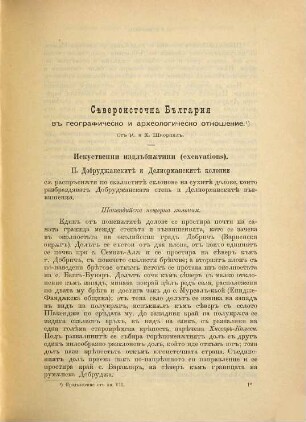 Sbornik za narodni umotvorenija i narodopis. 8. 1892