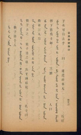 Wei zi-yin arban naimaduγar bülüg = 微子第十八