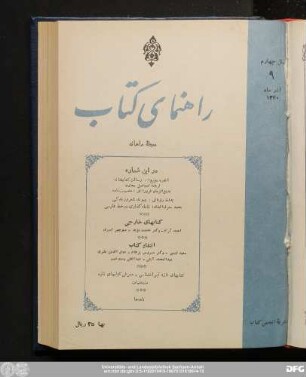 شمارهٔ نهم آذرماه ۱۳۴۰ سال چهارم