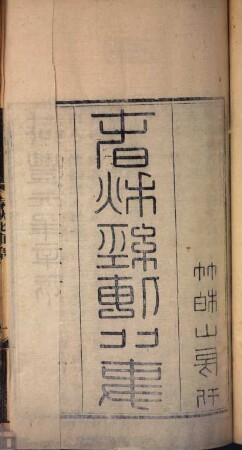 Zhu bo shan fang quan ji, 2