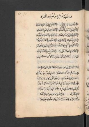 Naṣṣāb al-aḫbār wa-taḏkirat al-aḫyār
