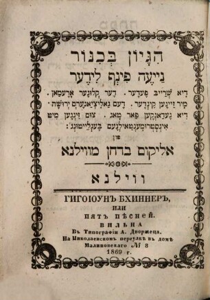 Higayon be-khinor : naye finf lider