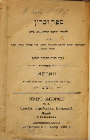 Sefer zikaron le-sofre Yiśraʾel ha-ḥayim itanu ka-yom = Sefer zykoron t. e. slovar evrejskich pisatelej.