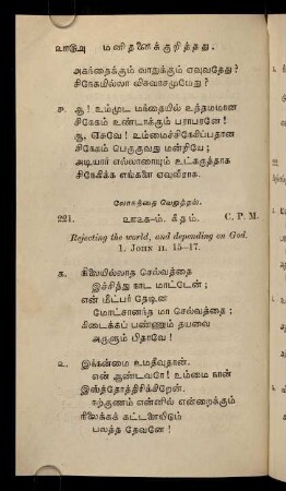258 - 264, Lōkattai vēṟuttal (His Rejection of the World)