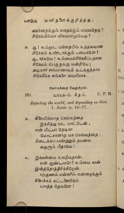 258 - 264, Lōkattai vēṟuttal (His Rejection of the World)