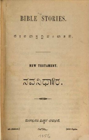 Bible stories : New testament