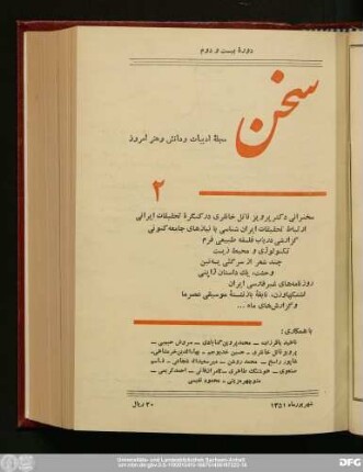 دورهٔ بیست و دوم شمارهٔ دوم شهریور ۱۳۵۱
