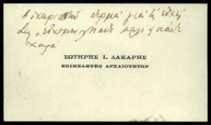Visitenkarte S. Dakaris