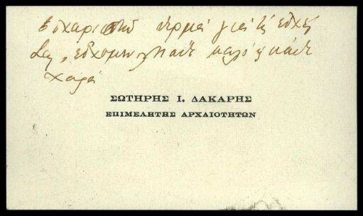 Visitenkarte S. Dakaris