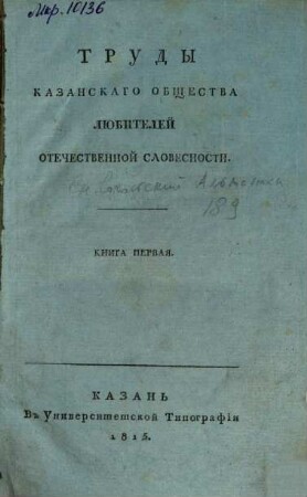 Trudy Kazanskago Obščestva Ljubitelej Otečestvennoj Slovesnosti. 1. 1815