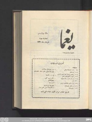 سال چهاردهم شمارۀ سوم خرداد ماه ١٣۴٠