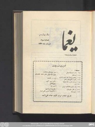 سال چهاردهم شمارۀ سوم خرداد ماه ١٣۴٠