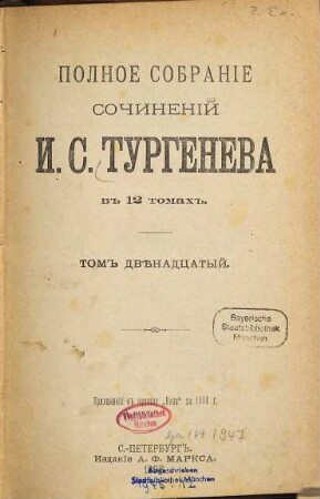 Polnoe sobranie sočinenij I. S. Turgeneva : v 12 tomach, 12