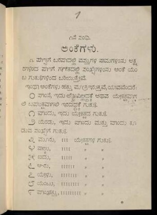 1-8, 1 ne saṃdhi. aṃkegaḷu.