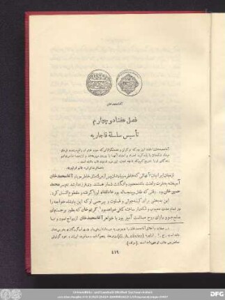 فصل هفتاد و چهارم تأسیس سلسلهٔ قاجاریه