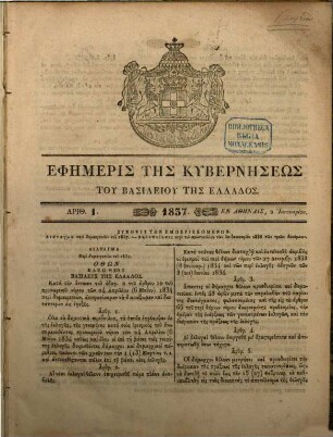 Ephēmeris tēs Kybernēseōs tu Basileiu tēs Hellados : = Regierungs-Blatt des Königreichs Griechenland. 1837