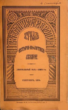 Věstnik Evropy : XXI vek ; žurnal ėvropejskoj kul'tury. 1884, 9 = G. 19