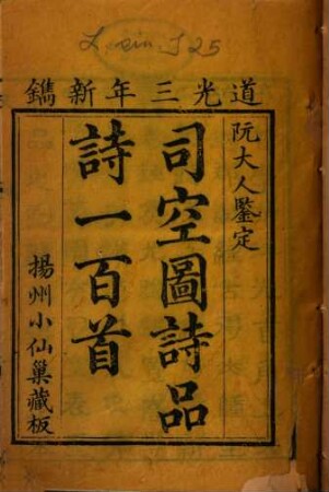 Sikong Tu shi pin shi yi bai shou